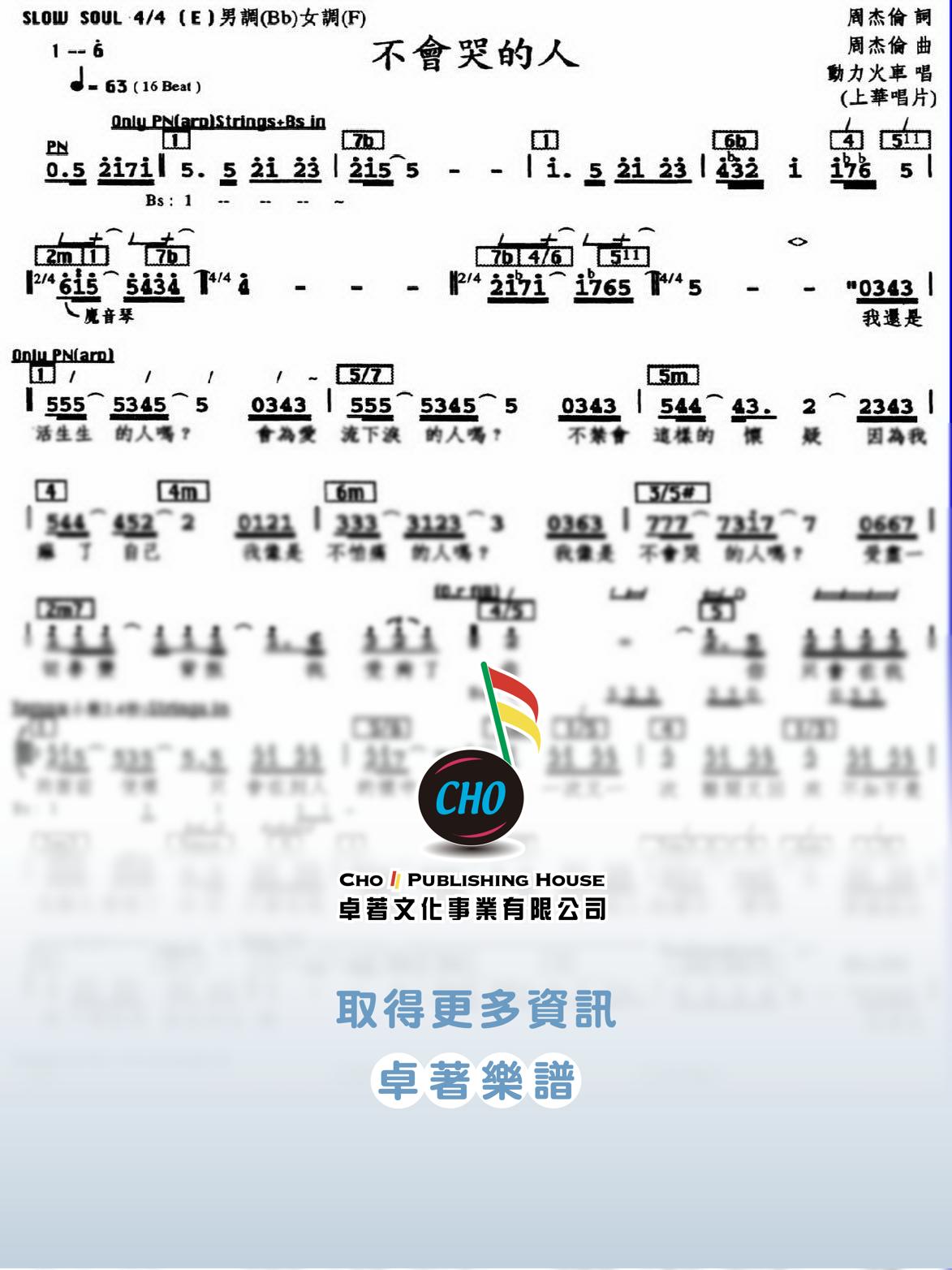 不會哭的人